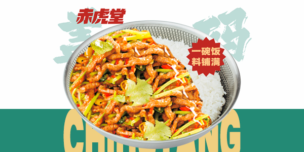 赤虎堂蓋碼飯加盟電話 赤虎堂蓋碼飯加盟電話