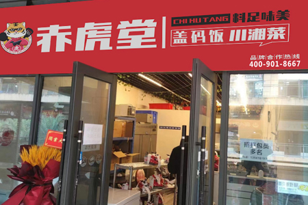 赤虎堂擂椒蓋碼飯門頭 赤虎堂擂椒蓋碼飯門頭